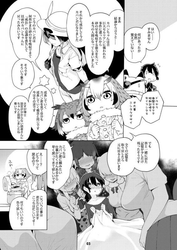 魅惑のサーバル姉さん～パラダイス～おまけ付き