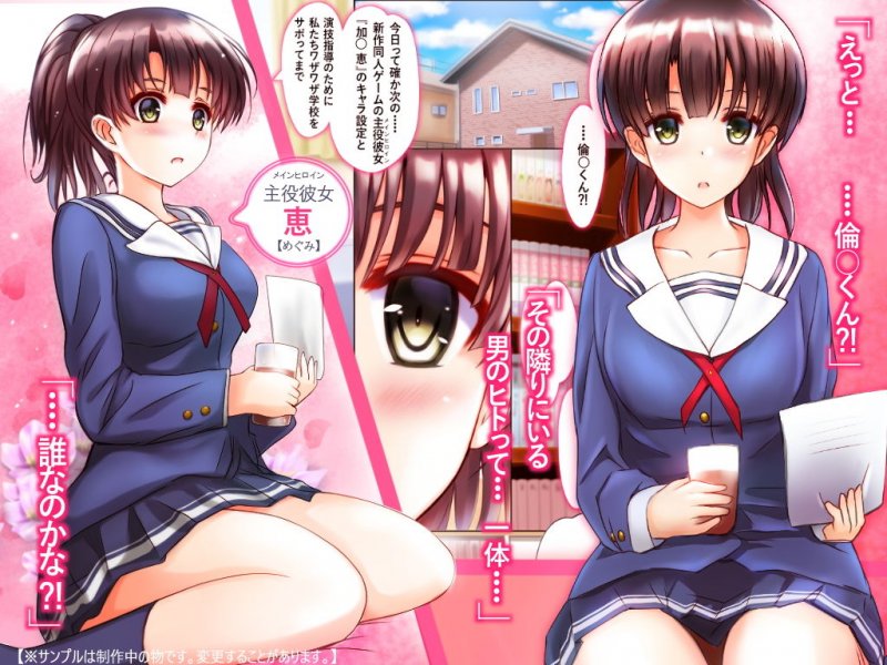 センノウ・ヒロイン/洗脳彼女～恵～お試し（仮）