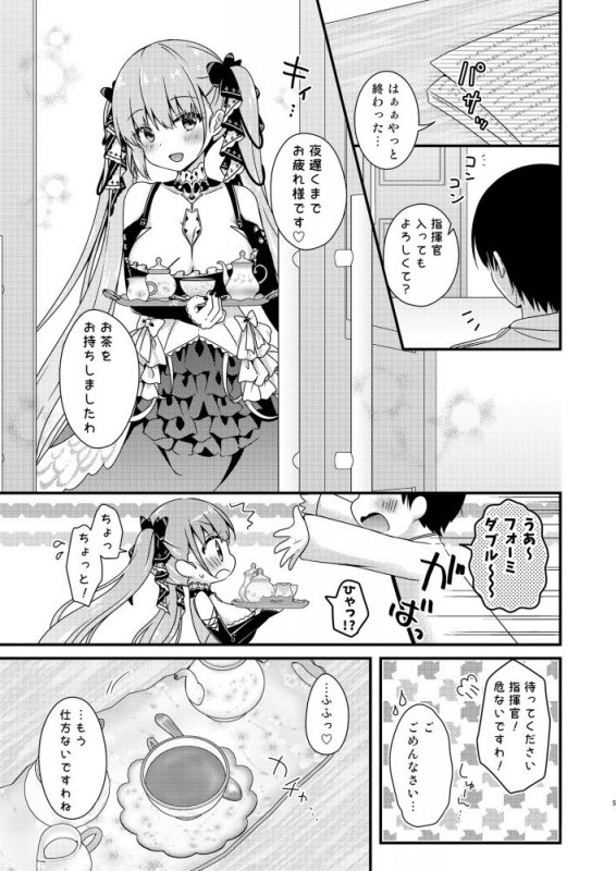 指揮官 どうぞ甘えてくださいませ