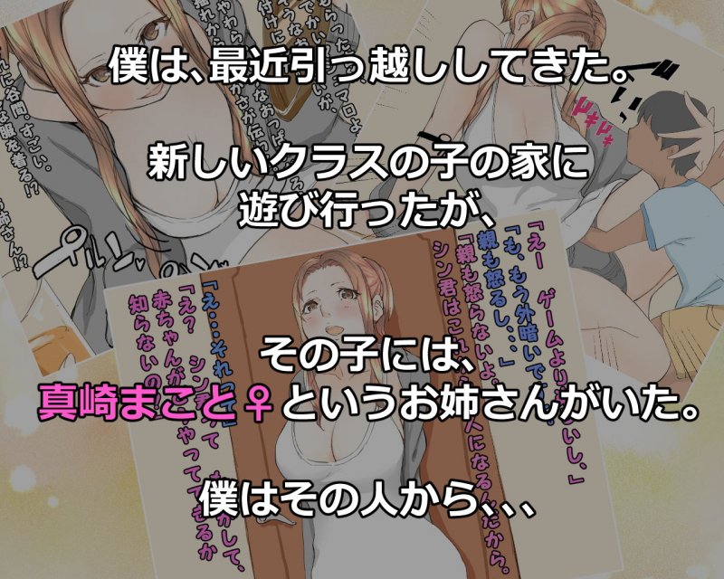 友達のお姉ちゃんとやっちゃいました！～子作りレッスン？