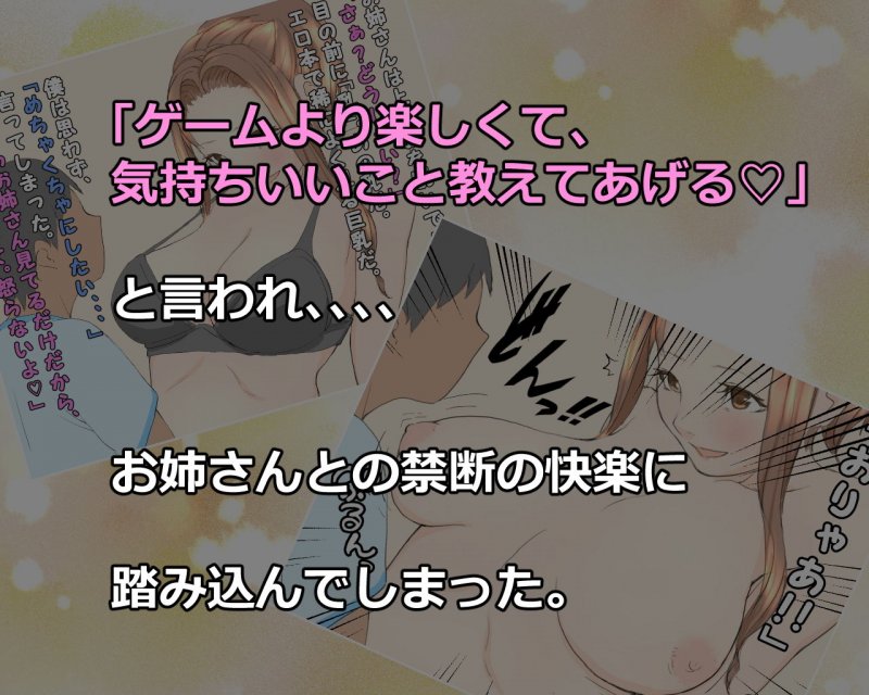 友達のお姉ちゃんとやっちゃいました！～子作りレッスン？