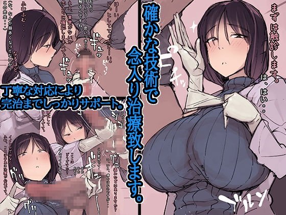 地味な女医さんに変わった治療を受けました。