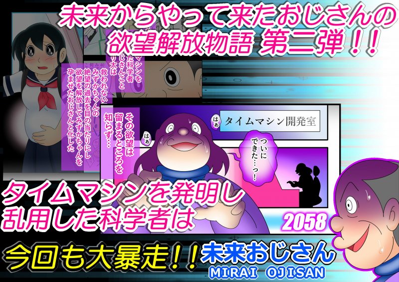 【廉価版】欲望解放タイムマシン改【みずかママ編】過去改変！不倫托卵＆母娘同時子作り