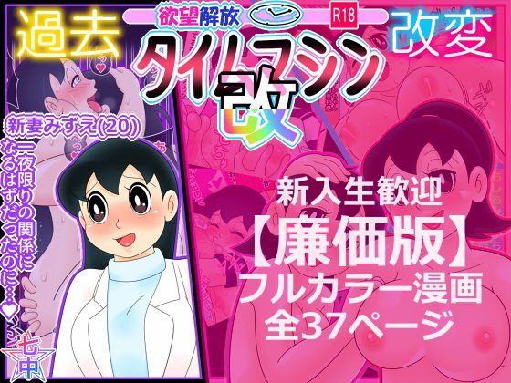 【廉価版】欲望解放タイムマシン改【みずかママ編】過去改変！不倫托卵＆母娘同時子作り