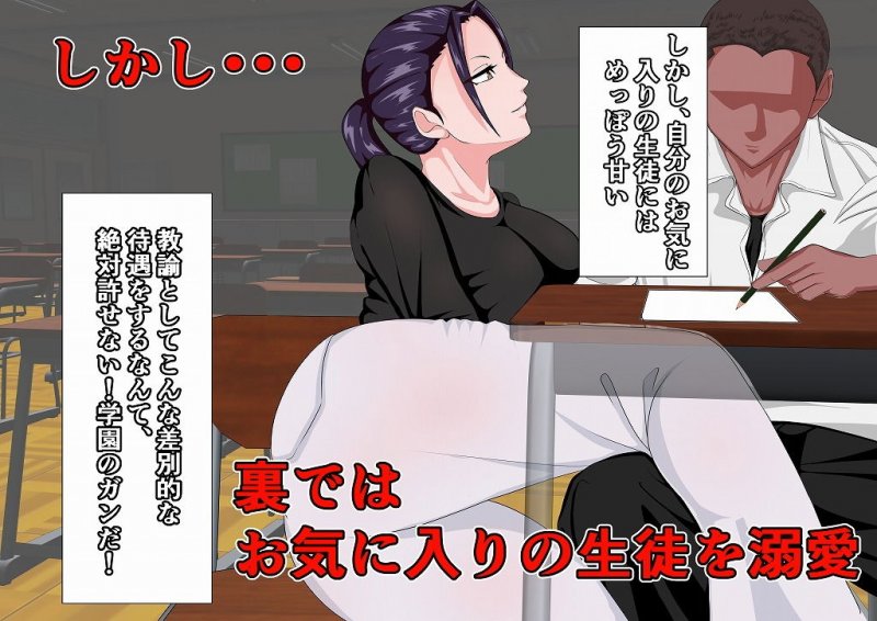 鬼こわ教師の弱みを握ったら。 ～前編～