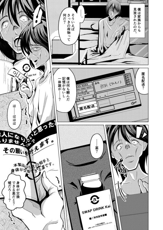 Promise～永遠にともに～