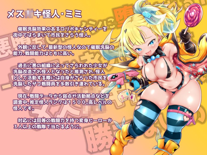 悪堕ちヒロインに堕とされる1-ザコなお兄さんはメス〇キ怪人には勝てないの-