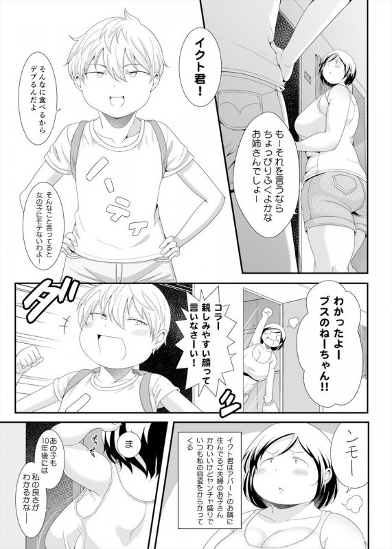 お隣の地味ぽちゃお姉ちゃん