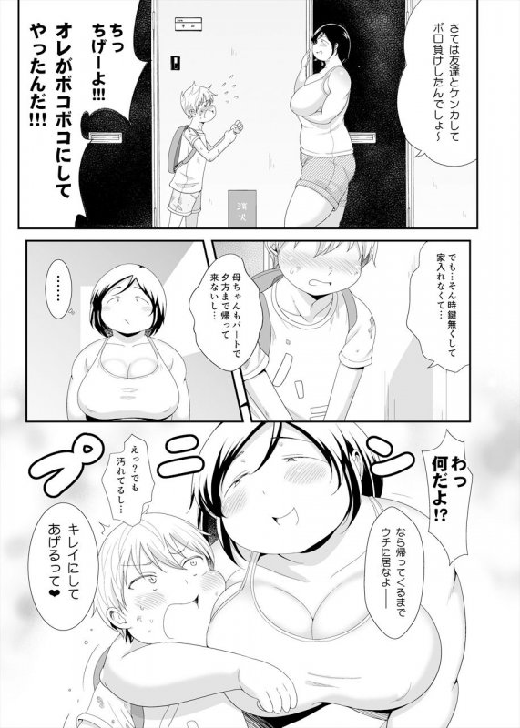 お隣の地味ぽちゃお姉ちゃん