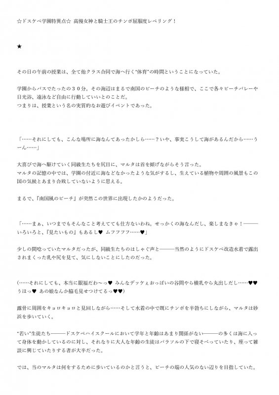 ☆ドスケベ学園特異点☆ 高慢女神と騎士王のチンポ屈服度レベリング！