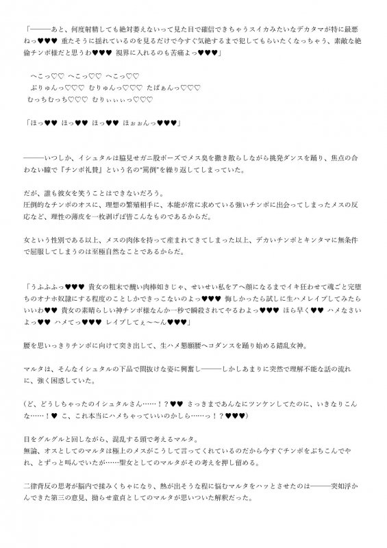 ☆ドスケベ学園特異点☆ 高慢女神と騎士王のチンポ屈服度レベリング！