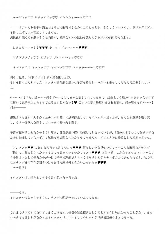 ☆ドスケベ学園特異点☆ 高慢女神と騎士王のチンポ屈服度レベリング！