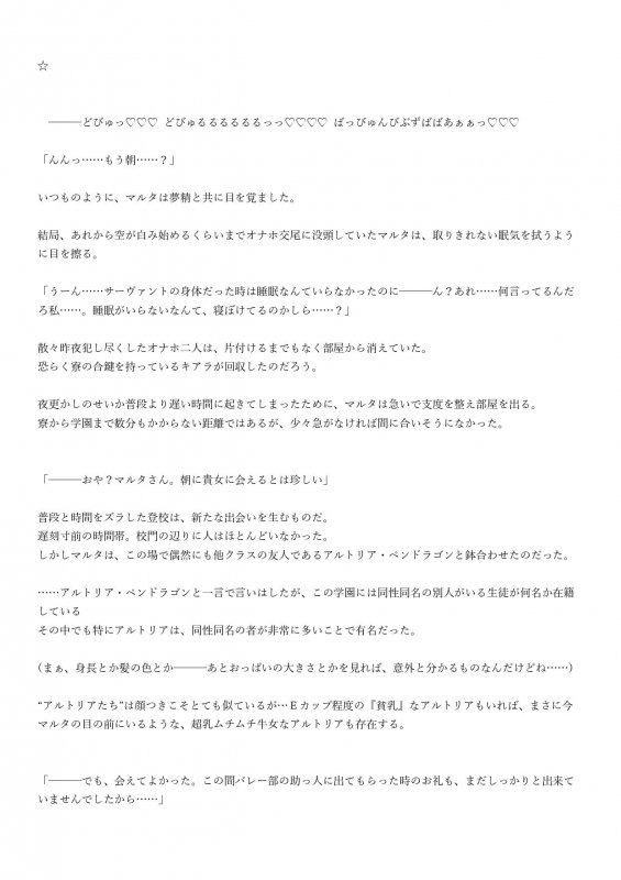 ☆ドスケベ学園特異点☆ 高慢女神と騎士王のチンポ屈服度レベリング！