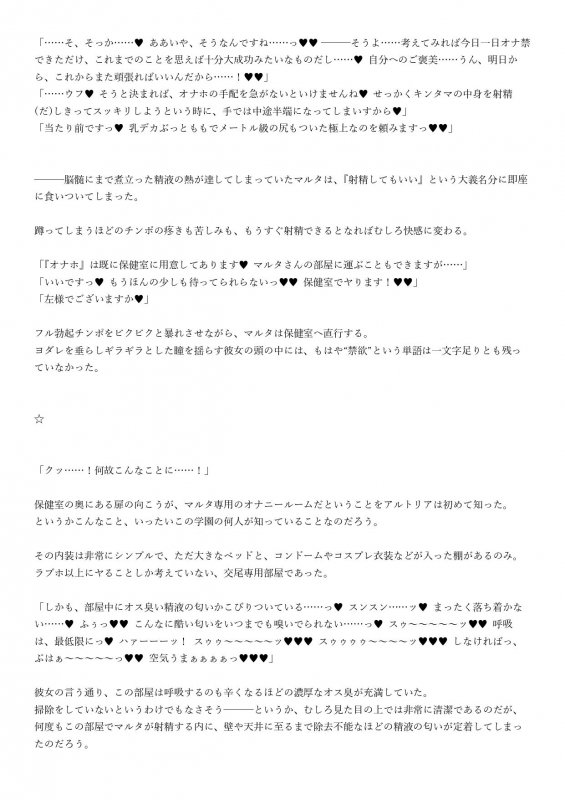 ☆ドスケベ学園特異点☆ 高慢女神と騎士王のチンポ屈服度レベリング！