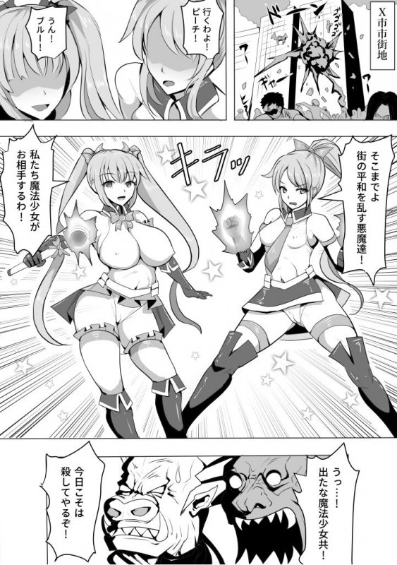 魔法少女マジカルピーチ～ふたなり化の呪い～