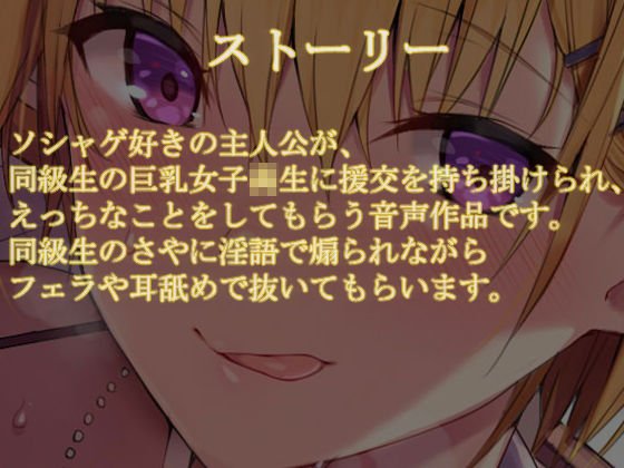 同級生の●●に廃課金したら耳舐めしてくれたお話♪