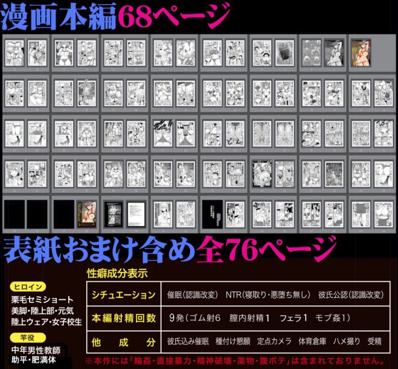 淫行教師の催眠セイ活指導録 当麻サキ編～先生、彼と結ばれるために逞しいモノで妊娠させてください！～