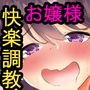 ムかつく上司の娘をヤりたい放題快楽調教！！