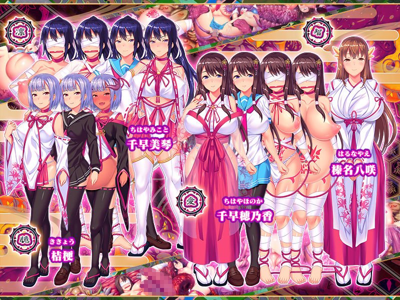 鬼孕ノ巫女 ～狂乱無限受胎地獄二堕ツ～