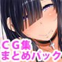 黒沼ほのかCG集まとめパック