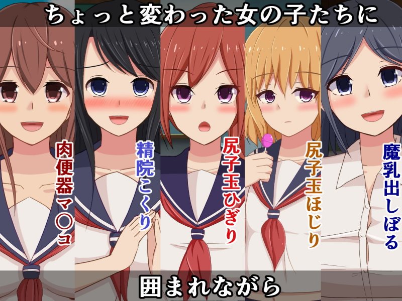 クラスの明るい肉便器ちゃん！～性へのハードルが異常に低い離島に転校した俺～