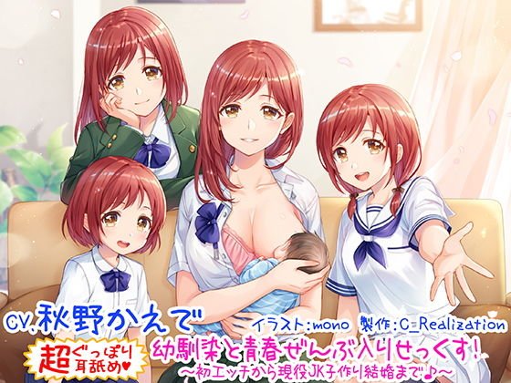 【新・超ぐっぽり耳舐め！！】幼馴染と青春ぜんぶ入りせっくす！初体験から現役●●子作り結婚まで♪【KU100バイノーラル4時間】