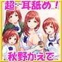 【新・超ぐっぽり耳舐め！！】幼馴染と青春ぜんぶ入りせっくす！初体験から現役●●子作り結婚まで♪【KU100バイノーラル4時間】