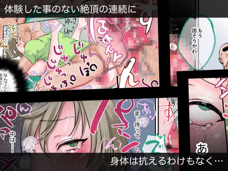 キケンなパパ活