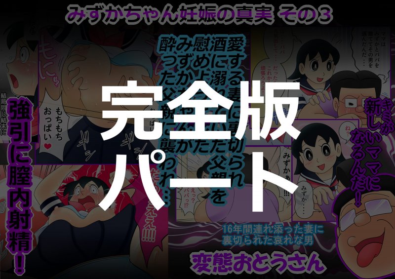 【廉価版】欲望解放タイムマシン【みずかちゃん編】おじさんに孕ませられる宿命を背負った美少女