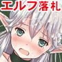 アングラネットオークション～気高い姫騎士純潔エルフを異種姦目的で落札し無理矢理孕ませ種付セックスした結果www～
