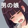 男の娘村1＆2