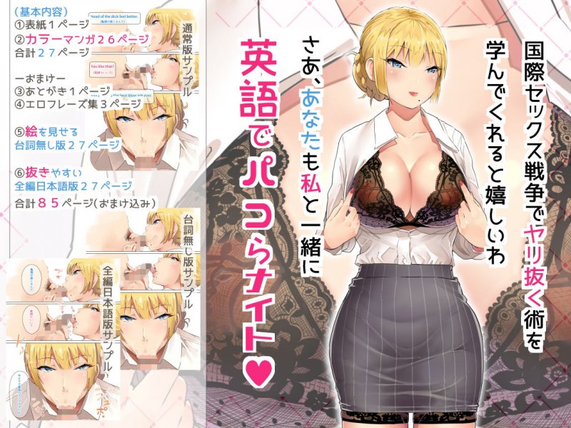 英語でパコらナイト