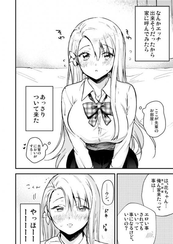 やわ肉●●ギャルがなついてきた