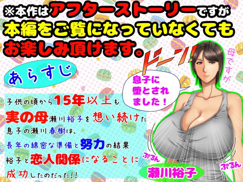 母さん愛してる！！あふたぁ～ママといちゃラブ恋人お泊りデート編～