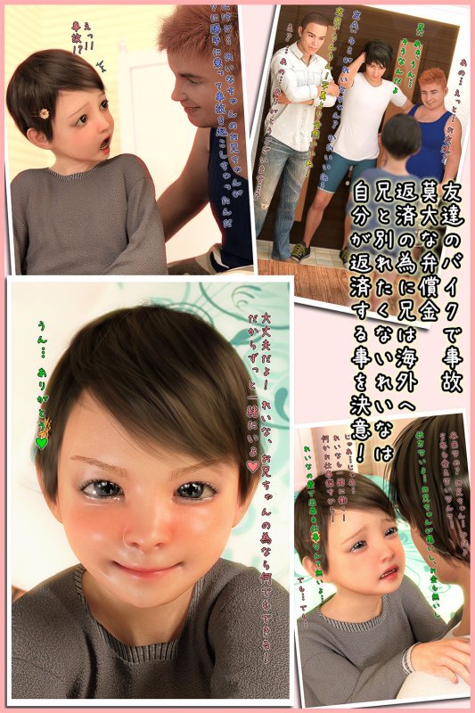 ぜんぶお兄ちゃんのため！