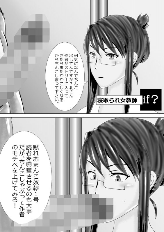 寝取られ女教師if？
