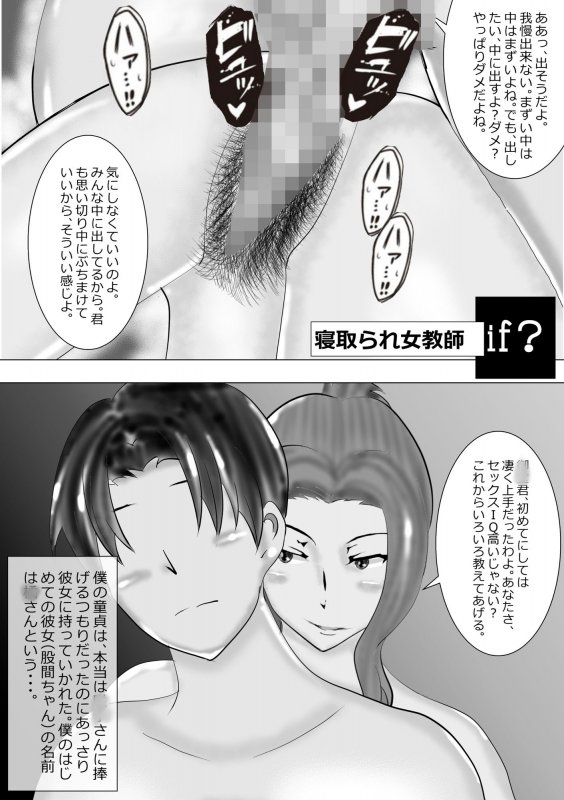 寝取られ女教師if？