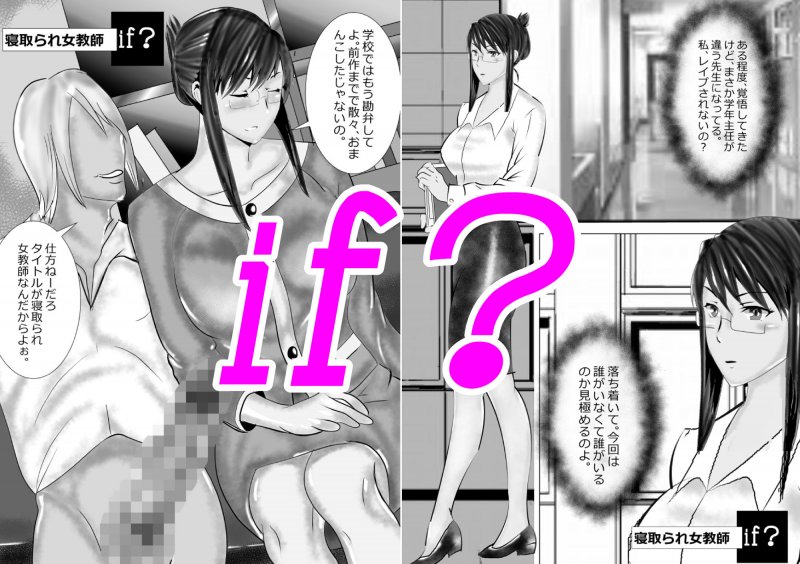 寝取られ女教師if？