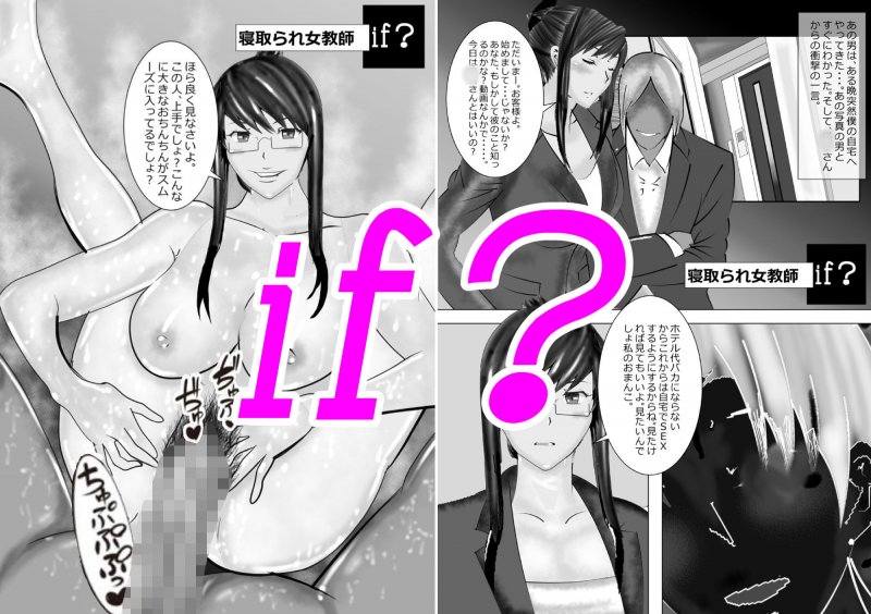 寝取られ女教師if？