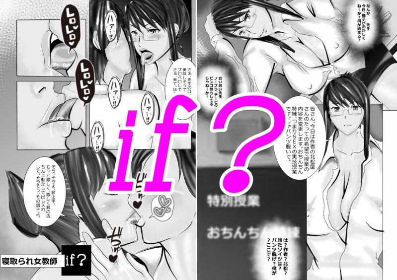 寝取られ女教師if？
