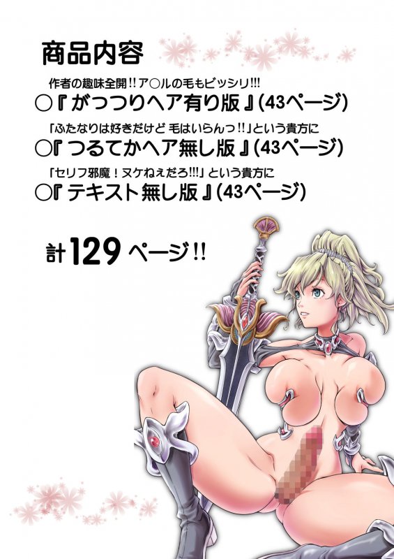 フタリはフタナリ 聖剣巫女×女勇者編