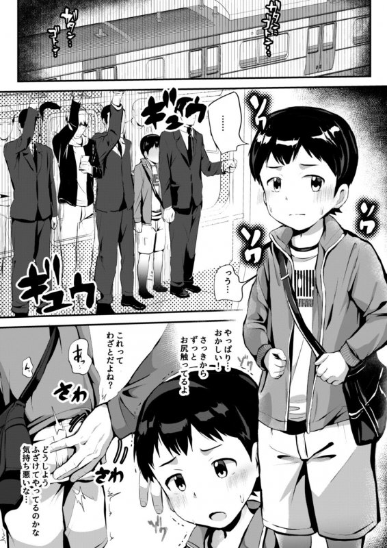 満淫電車に注意