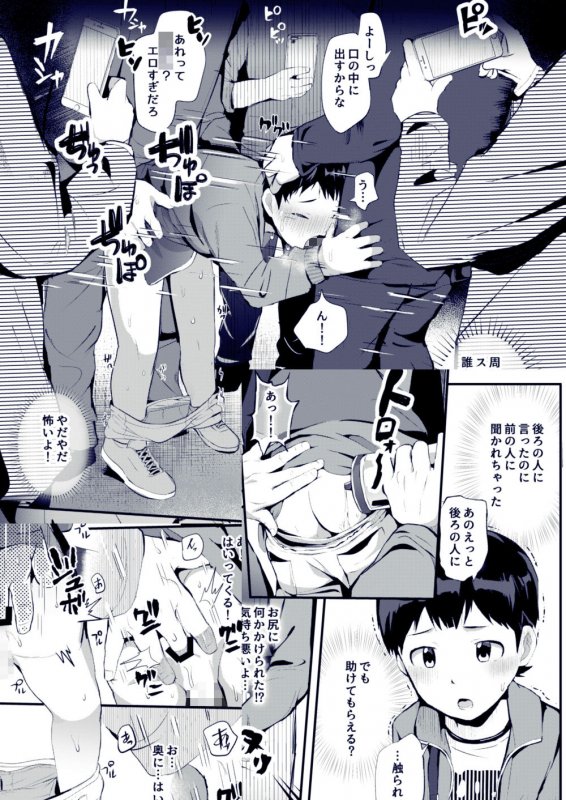 満淫電車に注意