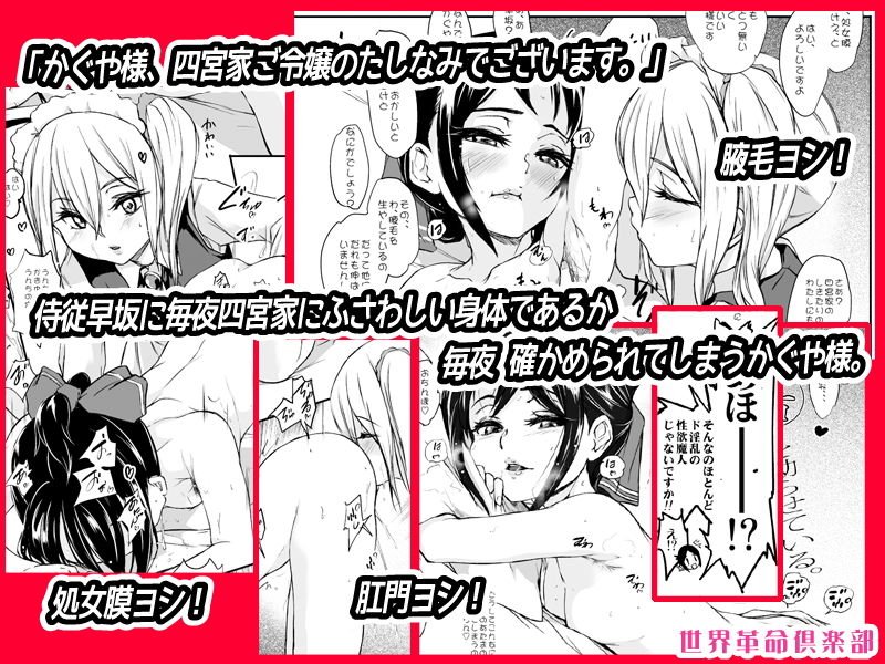 かぐや様はエロを拗らせている。