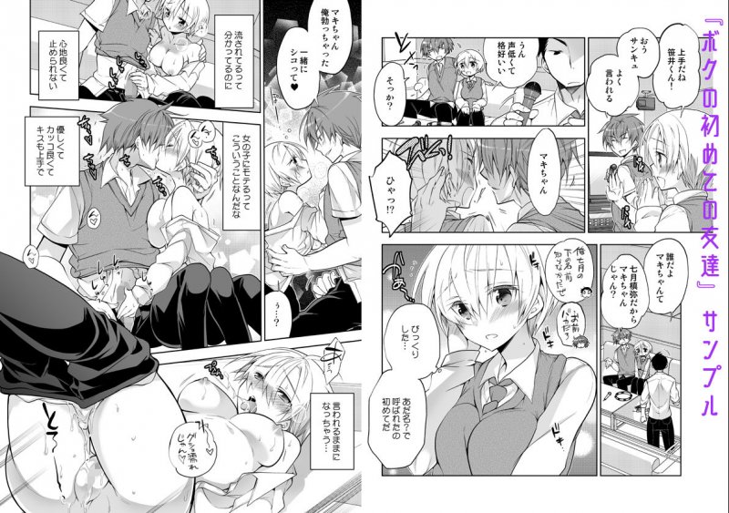 ボクの初めての友達