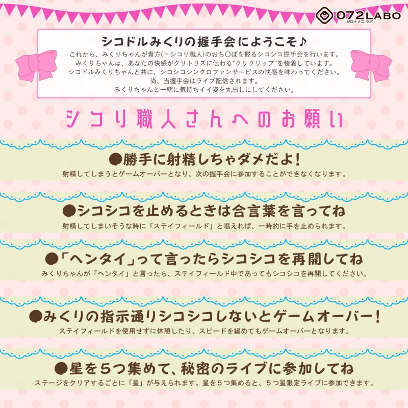 【シコドル】音声で手コキ★握手するからパンツ脱いでください♪握手会・生配信シコドル「シコドル みくり」～シコり職人さんと私のクリクリップが連動しちゃう～