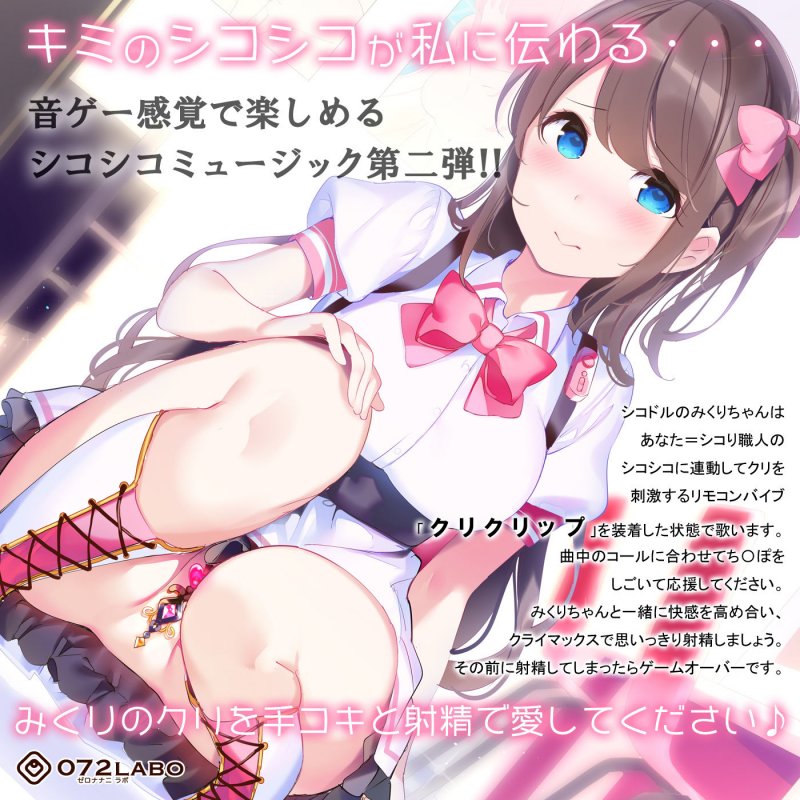 【音ゲー感覚】音楽で手コキ★シコドルのシコシコミュージック「クリクリベイビー」～音ゲー感覚で楽しむオナサポミュージック～