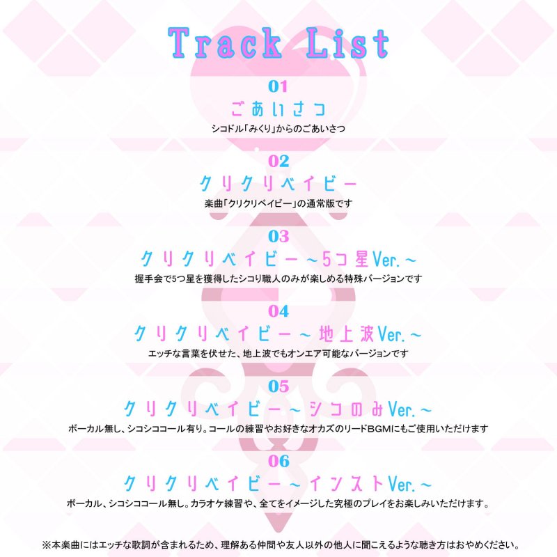 【音ゲー感覚】音楽で手コキ★シコドルのシコシコミュージック「クリクリベイビー」～音ゲー感覚で楽しむオナサポミュージック～