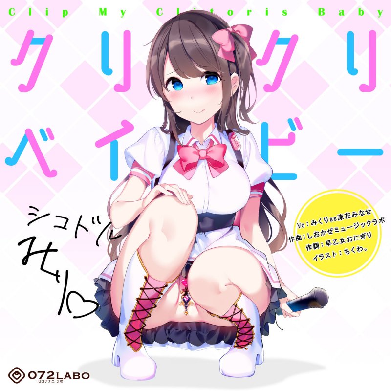 【音ゲー感覚】音楽で手コキ★シコドルのシコシコミュージック「クリクリベイビー」～音ゲー感覚で楽しむオナサポミュージック～