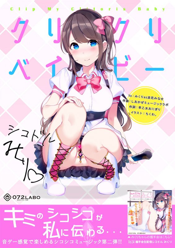 【音ゲー感覚】音楽で手コキ★シコドルのシコシコミュージック「クリクリベイビー」～音ゲー感覚で楽しむオナサポミュージック～